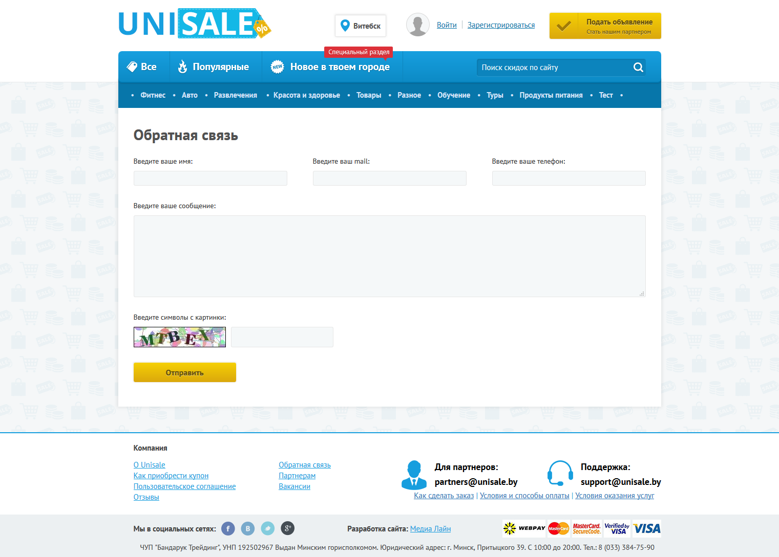 unisale